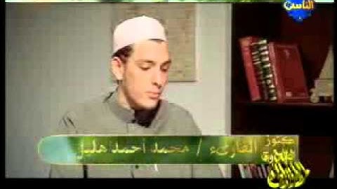 كنوز التلاوة .. محمد احمد هليل