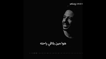 غربة ومشاوير وعالم رايحة جاية محمد حماقي 