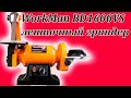 WorkMan BD1600VS ленточный гриндер для ножей с регулировкой оборотов.