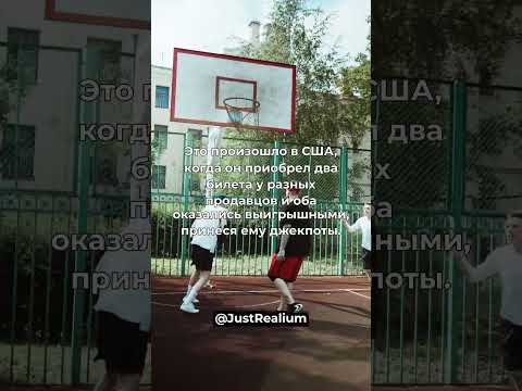 Кажется бредом? Но… мужчина выиграл лотерею дважды в один день. | #shorts