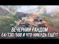 Вечерний рандом! | Tanks Blitz