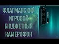 Honor 20 Pro 256GB Обзор. Стоит ли покупать в начале 2020 ???