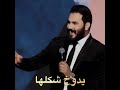 حصري وجديد نور الزين يدوخ شكلها 2022 نور ترند ميوزك الرماس اشترك حصري وجديد نور الزين يدوخ شكلها 2022 نور ترند ميوزك الرماس اشترك