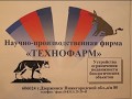 Фильм-видеоинструкция Технофарм 2008