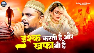 पूरी दुनिया मे मशहूर है ये दर्द भरी गजल | Wo Sitamgar Hai | Dilshad Zakhmi | Gham Bhari Ghazal