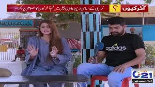 Special episode from central jail of Karachi | Akhir Kyun | 13 May 2024 | City 21