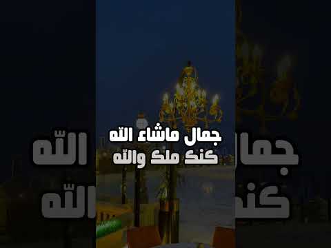 دخيل الله جمال ماشاء الله ياسر الشهراني قمر تشرين