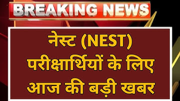 NEST Exam 2021 | nest exam news today | nest exam admit card download