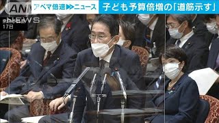 子ども政策予算倍増へ「骨太の方針で道筋示す」(2022年10月17日)