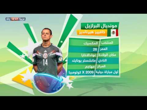 خافيير هيرنانديز أمل المكسيك