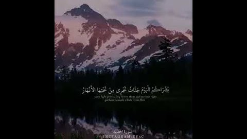سورة الحديد صوت جدا جميل