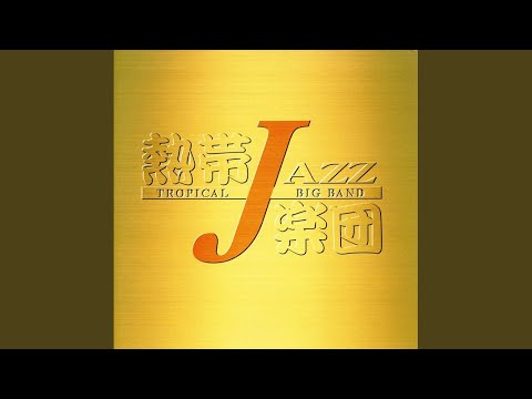 熱帯Jazz楽団 – Tropical Jazz Big Band VI ~En Vivo~ – 2 x CD 熱帯Jazz楽団 – Tropical Jazz Big Band VI ~En Vivo~ – 2 x CD