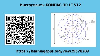 КОМПАС-3D LT V12 Деление окружности на равные части