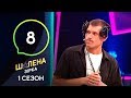 Шалена зірка. Сезон 1 – Выпуск 8 – 24.10.2019