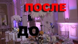 ИНТЕРЬЕРКА/ДО и ПОСЛЕ/СВАДЬБА ИНТЕРЬЕРКА/ДО и ПОСЛЕ/СВАДЬБА
