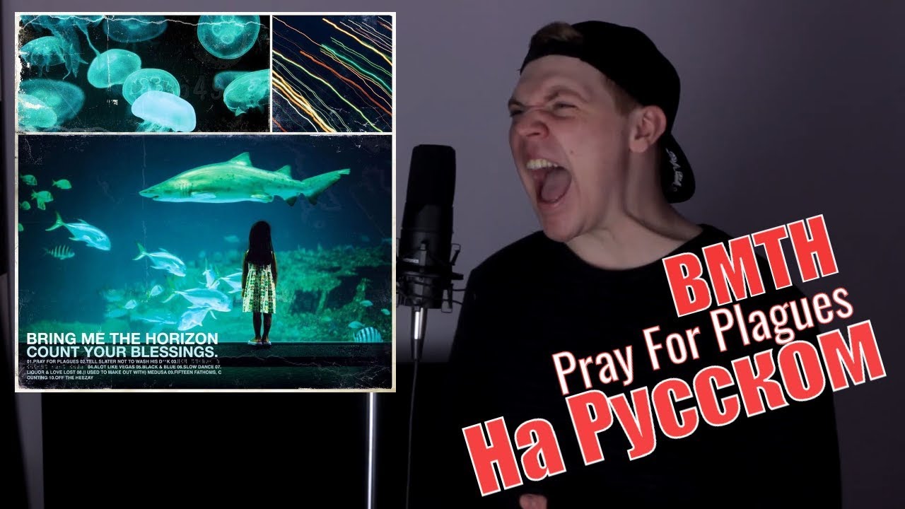Bring Me The Horizon - Pray For Plagues Перевод (Cover | Кавер На Русском) (by Foxy Tail )