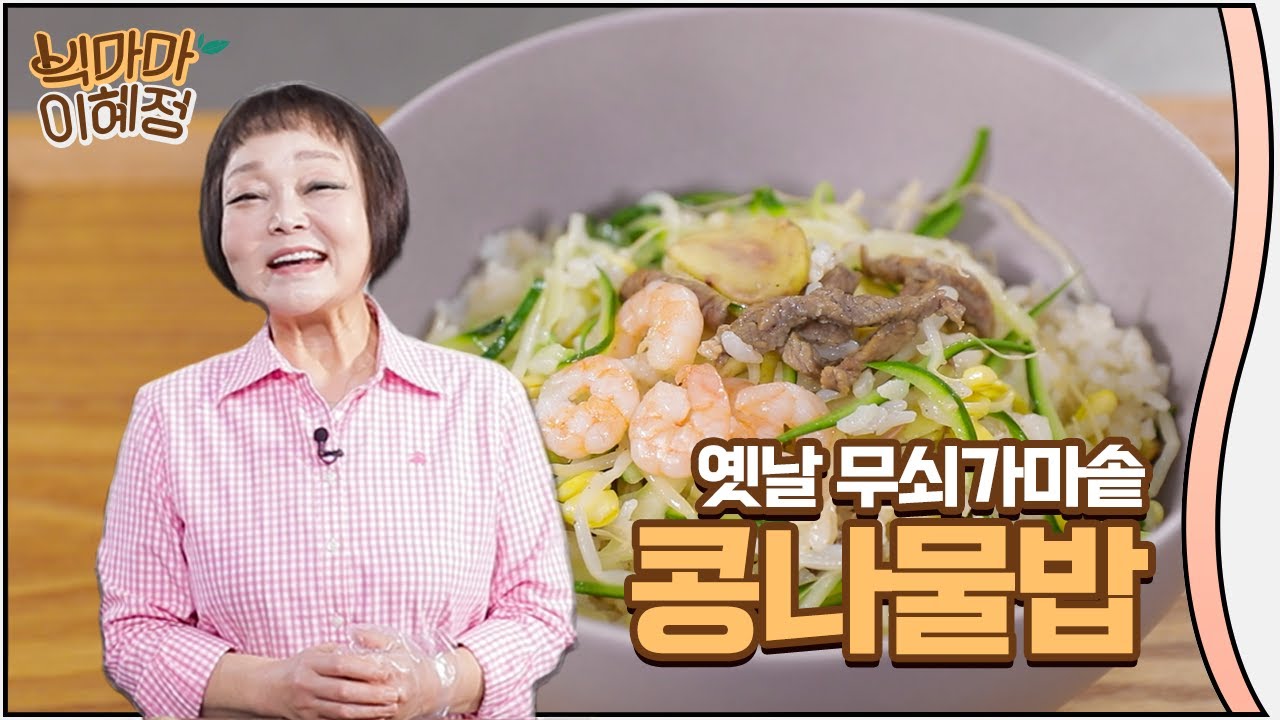 가마솥 콩나물밥