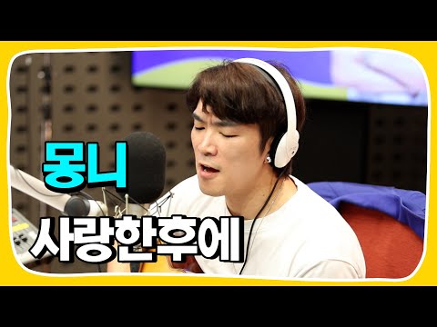 [Live] <strong>사랑한후에</strong> _ 몽니 [임백천의 백뮤직] | KBS 230502 방송