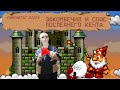 Fantastic Dizzy Прохождение на Русском (4 серия, закомбечил)