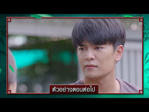 ตัวอย่าง สองทระนง EP.17 