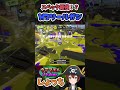 スペック最強シューターのH3リールガンが強すぎる！ ～ウデマエX Vtuberしょっち ブキの使い方&ギア紹介～ #Shorts #スプラトゥーン3 #H3リールガン #リールガン