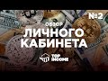 Top Income | Обзор личного кабинета(продолжение)