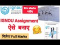2023 में Ignou Assignment कैसे बनाए | How To make Ignou Assignment | How to Prepare Ignou Assignment