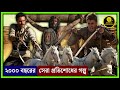 প্রতিশোধ কাকে বলে দেখুন || Ben Hur Movie Explain In Bangla || Saurav Cineverse
