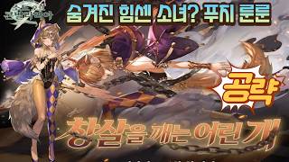 This is a guide for the cute(?) circus girl Puchi Runrun (Pochi Longlong)~ [Sword of Convalaria]