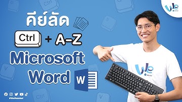 รวมคีย์ลัด Ctrl + A-Z ใน Microsoft Word รู้ไว้ ใช้งานคล่อง! | We Mahidol