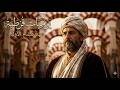 محتوى ثقافي: الاندلس: يوميات قرطبة: عهد هشام الأول #الأندلس #تاريخ_الأندلس #قرطبة #هشام_الأول