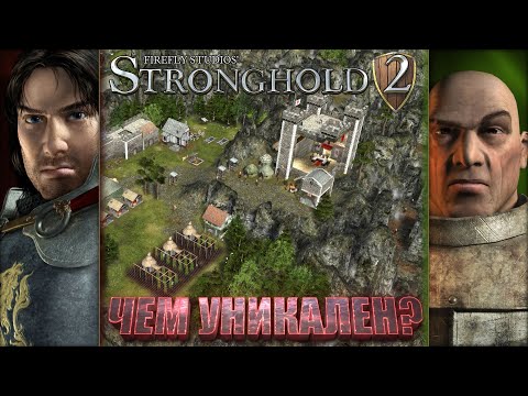 Stronghold 2 (видео)