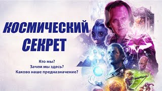 ⁣Космический секрет