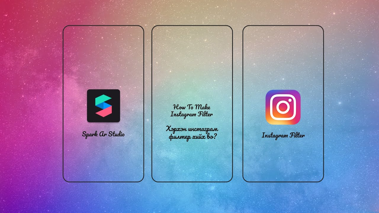 INSTAGRAM ДЭЭР ХЭРХЭН FILTER ХИЙХ ВЭ | HOW TO CREATE FILTER ON INSTAGRAM 2020 - EP 1