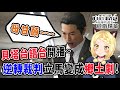 【審判之眼遊戲精華】貝塔台語台開播~ 逆轉裁判立馬變成鄉土劇!