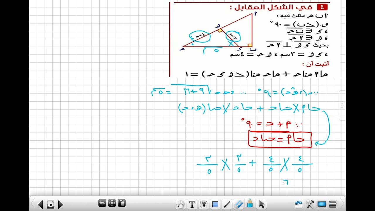 حل تمارين الدرس الاول حساب مثلثات الصف الثالث الاعدادى مستر باسم حمادة