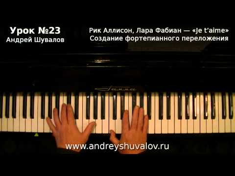 Лара Фабиан Je Taime