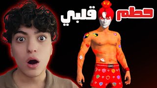 سكين محطم القلوب حطم جواهري 🥹