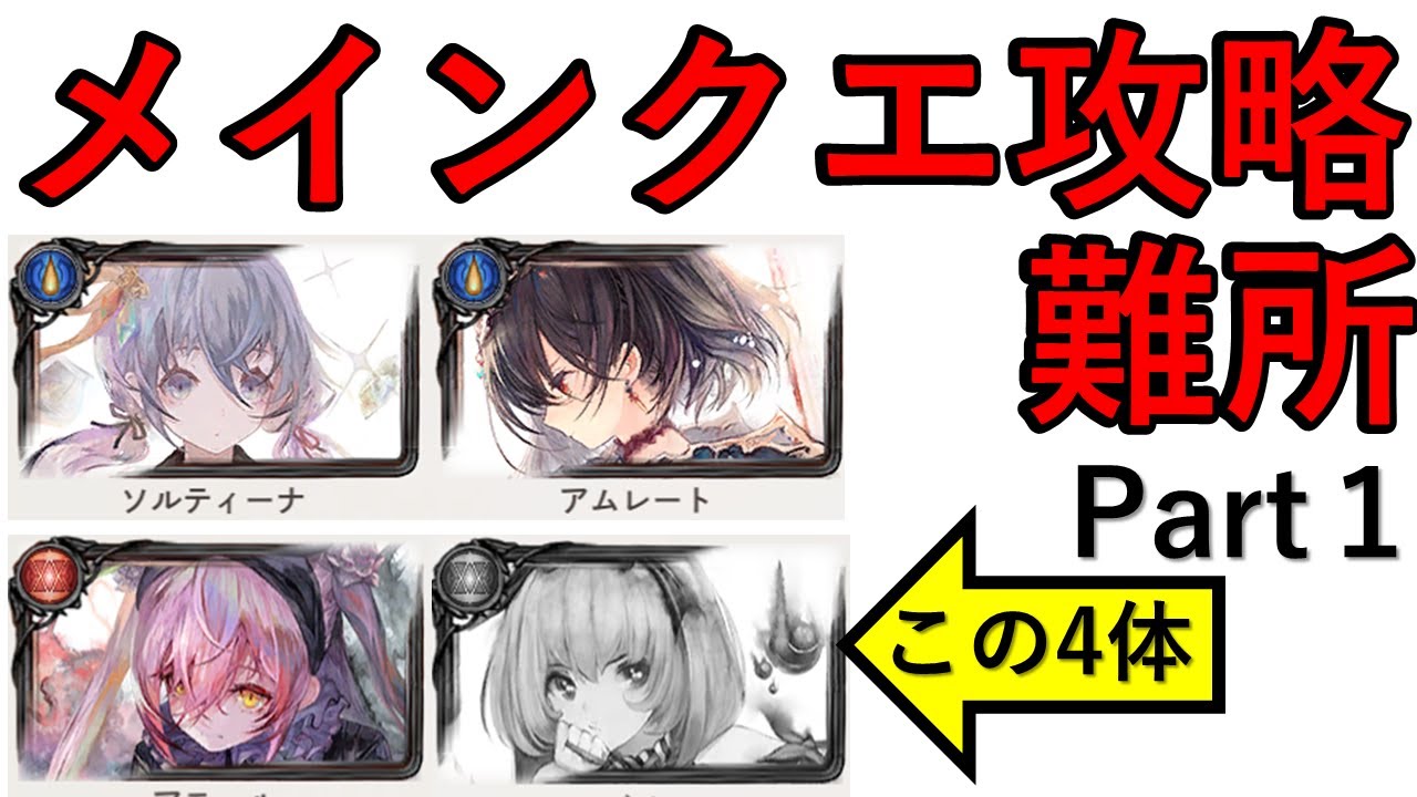 【メメントモリ】メインクエスト攻略の難所、解決策part1【メメモリ】