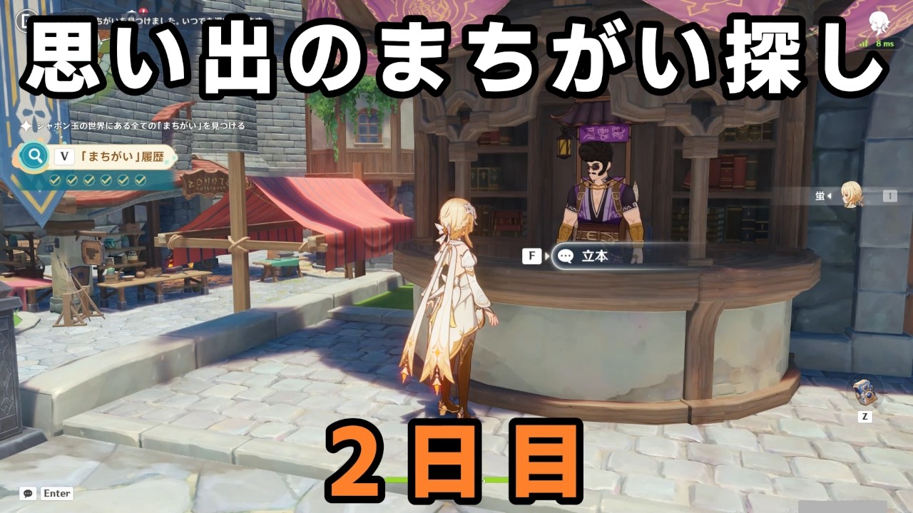 思い出の間違い探し2日目「モンド城」攻略。イベント「風を捕まえる帰郷者」【原神】思い出のまちがい探し
