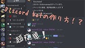 Discord 棒読みちゃんの設定方法 Youtube