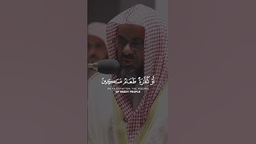 يأيها اللذين آمنو لا تقتلوا الصيد و أنتم حرم   تلاوة خاشعة للشيخ سعود الشريم من سورة المائدة