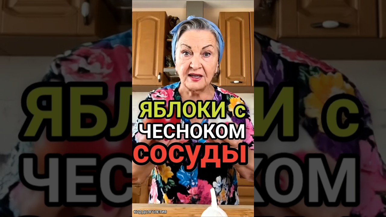 Врачи скрывают это сочетание от вас 🧄🍎 