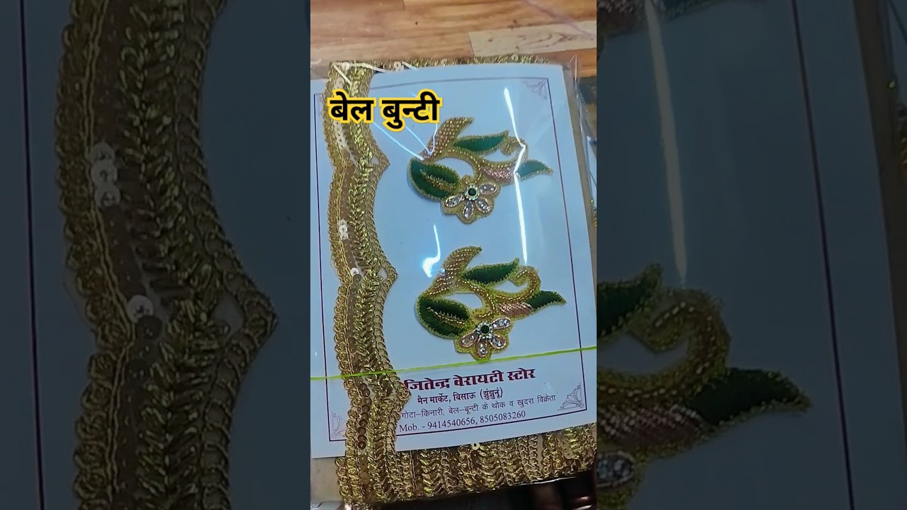 Gota bunti | बैल बुन्टी | Gota Buti New collection | 2025 के नए गोटा बूटी यहाँ से ख़रीदिए