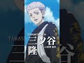 【#東京リベンジャーズ】三ツ谷隆（CV：松岡禎丞）｜平日毎日キャラクターPVを公開中！🔥 #東リベ #toman_anime #三天戦争編
