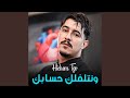 ونتلفلك حسابك 