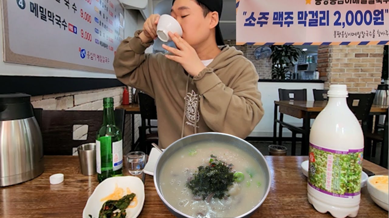 소주 맥주 막걸리가 2,000원 이요? 그럼 무조건 가야지!! (혼술먹방)