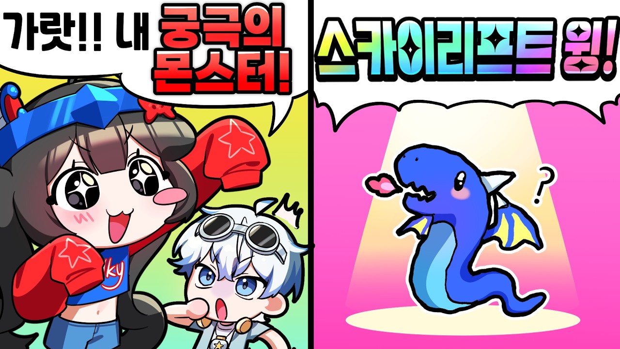 직접 그린 몬스터로 배틀하는 게임?ㅋㅋㅋ