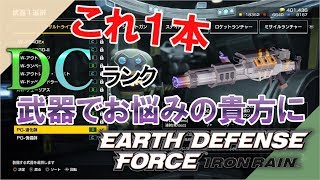 Edfir万能兵器バウンドガンの性能紹介と金策への道Ps4Dl版