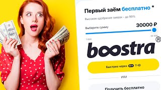 ЗАЙМЫ БУСТРА | ОБЗОР МФО и РЕАЛЬНЫЕ ОТЗЫВЫ screenshot 2